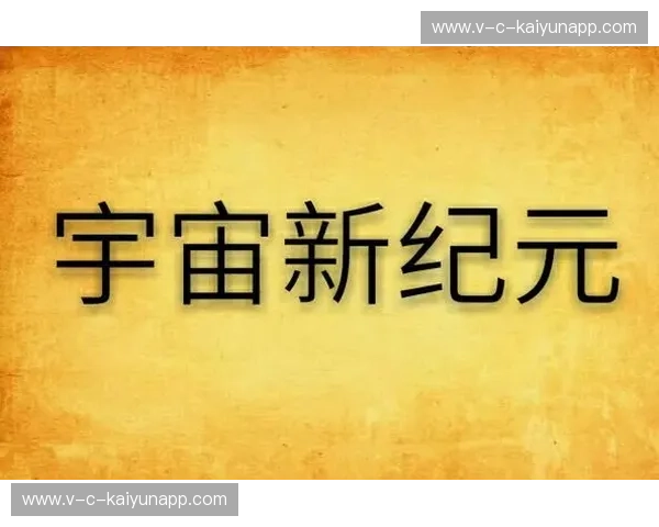 星空体育官方网站——开启你的运动新纪元